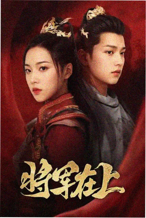 启示录七印剧集封面